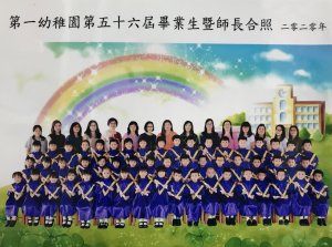 第五十六屆畢業生暨師長合照