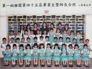 第四十五屆畢業生暨師長合照